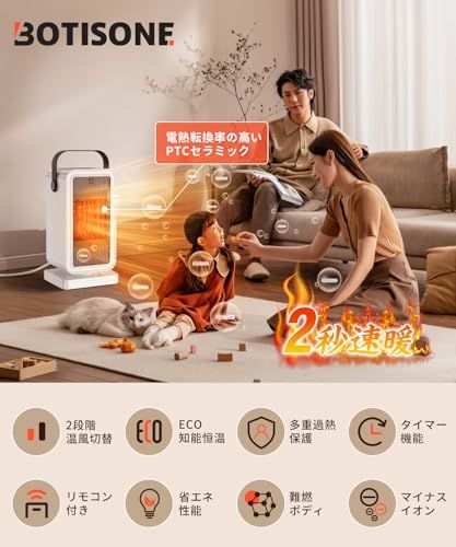 BOTISONE セラミックヒーター 小型 【2025冬新登場 2秒瞬暖 ECO知能