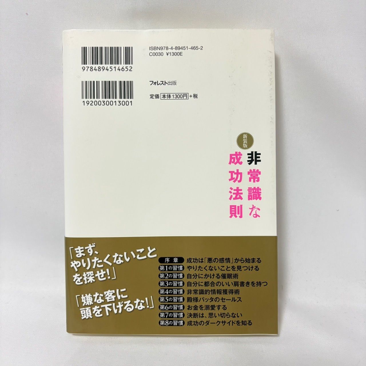 非常識な成功法則 お金と自由をもたらす8つの習慣」 神田昌典 - メルカリ