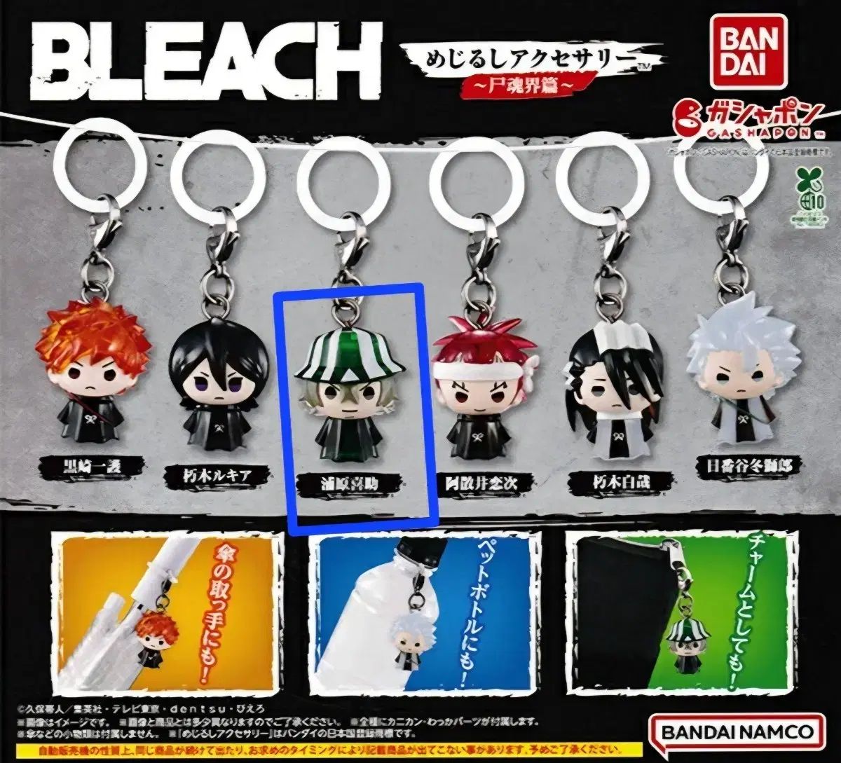 未開封) BLEACH（ブリーチ）めじるし キーホルダー KITH(キス) 浦原