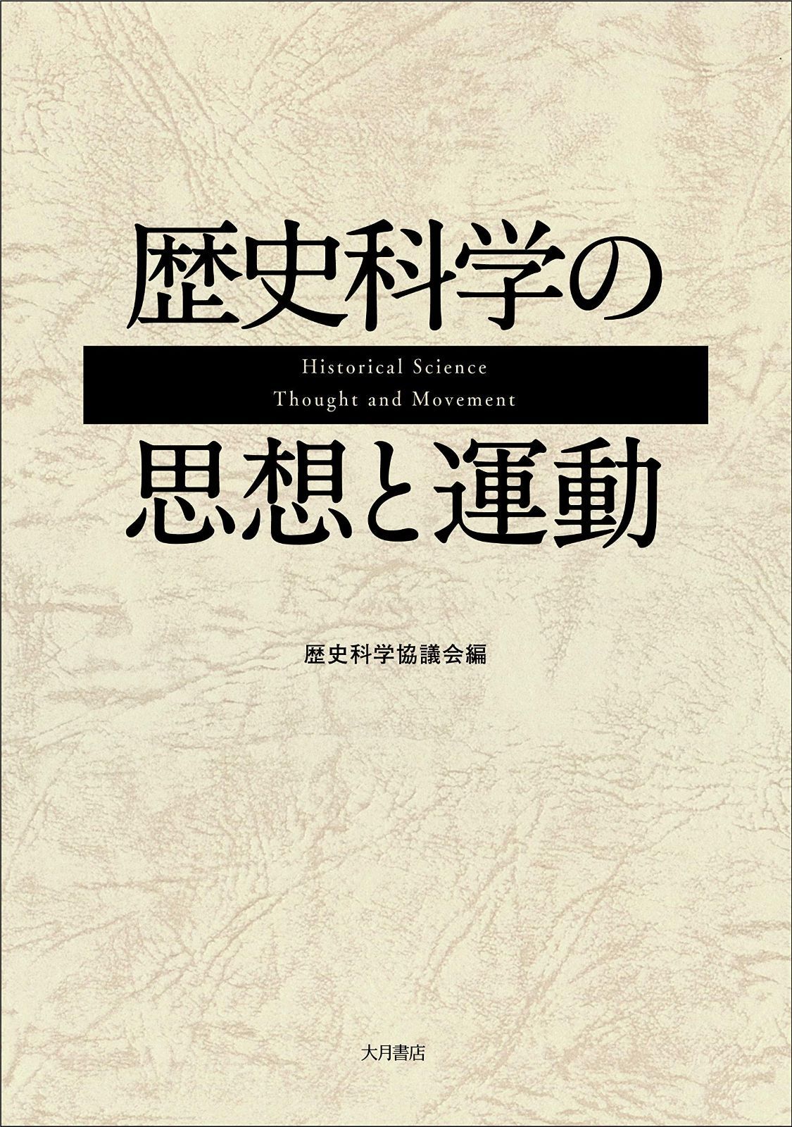 【中古】 ヘーゲル左派 思想・運動・歴史 (叢書・現代の社会科学) 思想・運動・歴史 (叢書・現代の社会科学) ヘーゲル左派: 叢書・現代の社会科学 – 崩壊の経験 【中古】 ヘーゲル左派 思想・運動・歴史 (叢書・現代の社会科学) 思想・運動・歴史 (叢書・現代の社会科学) ヘーゲル左派: 叢書・現代の社会科学 – 崩壊の経験