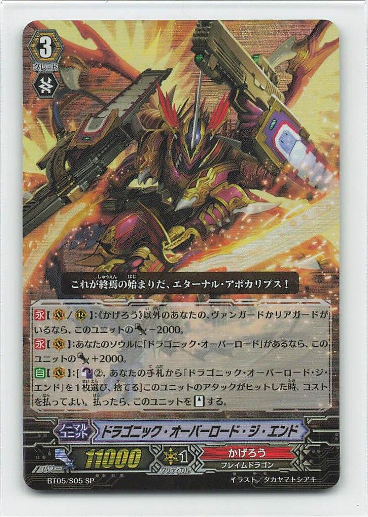 ドラゴニック・オーバーロード・ジ・エンド SP　双剣覚醒 ブシロード 5弾【双剣覚醒】 BT05/S05 ドラゴニックオーバーロード