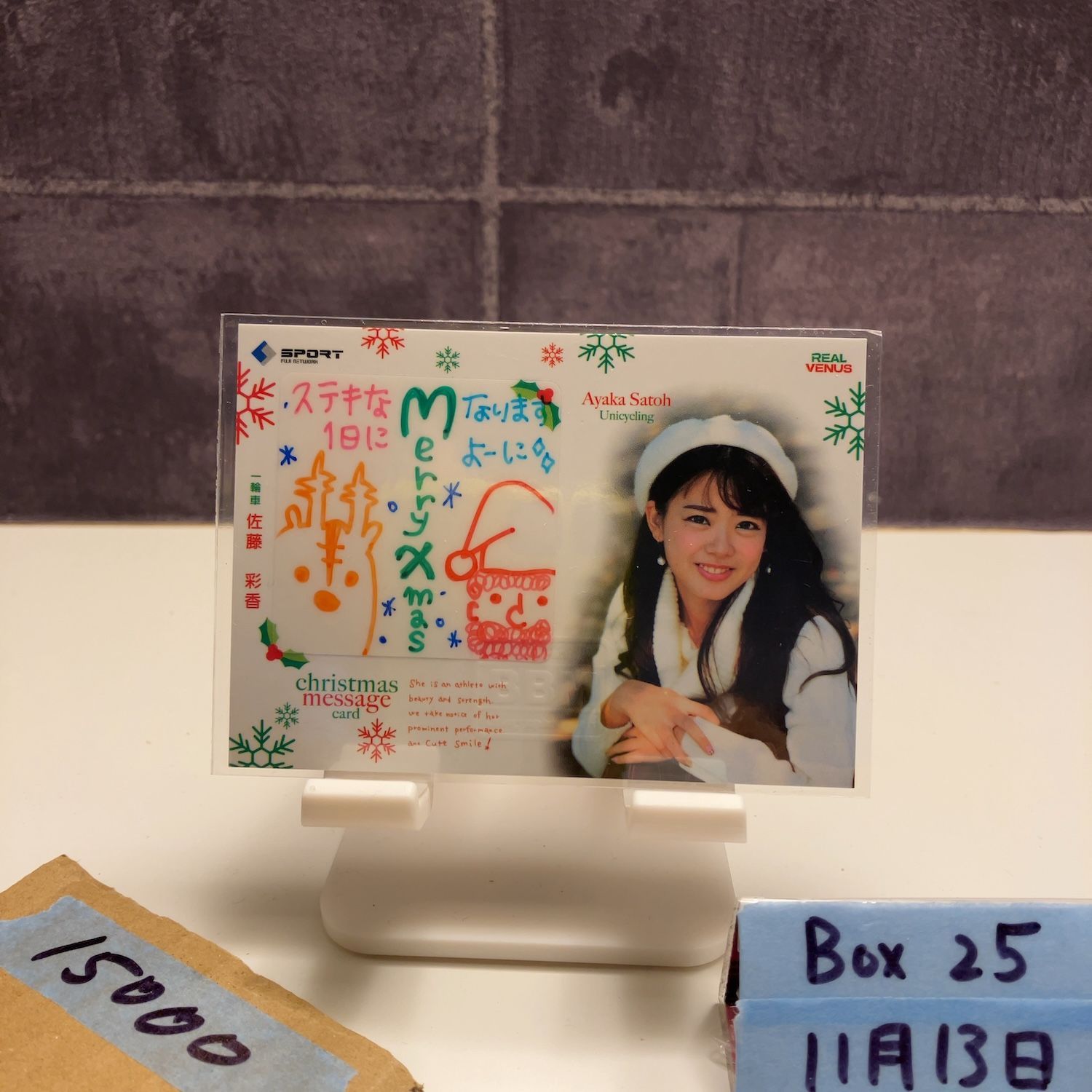 2015 BBM 佐藤彩香 01/30 Real venusChristmas Message ファースト