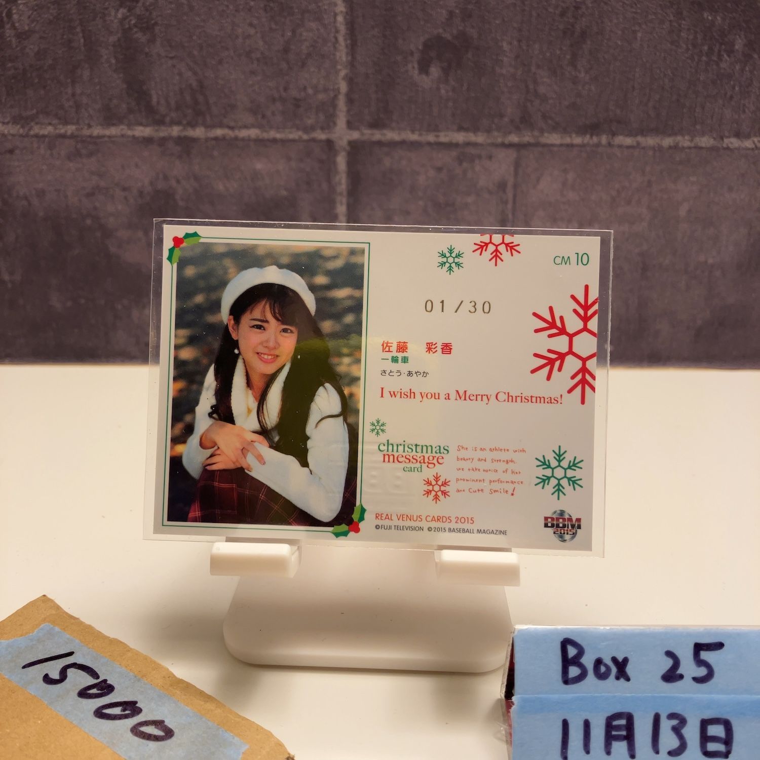 2015 BBM 佐藤彩香 01/30 Real venusChristmas Message ファースト