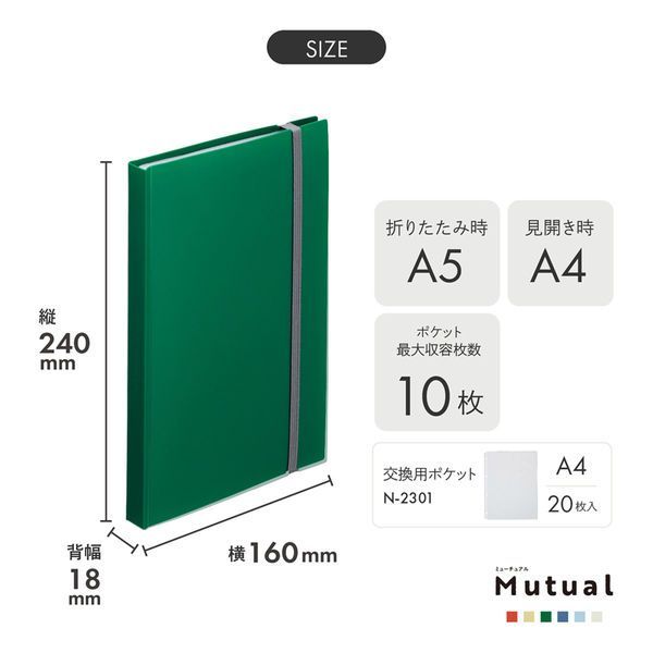 まとめ買い）リヒトラブ Mutual 二つ折りクリヤーブック ポケット交換