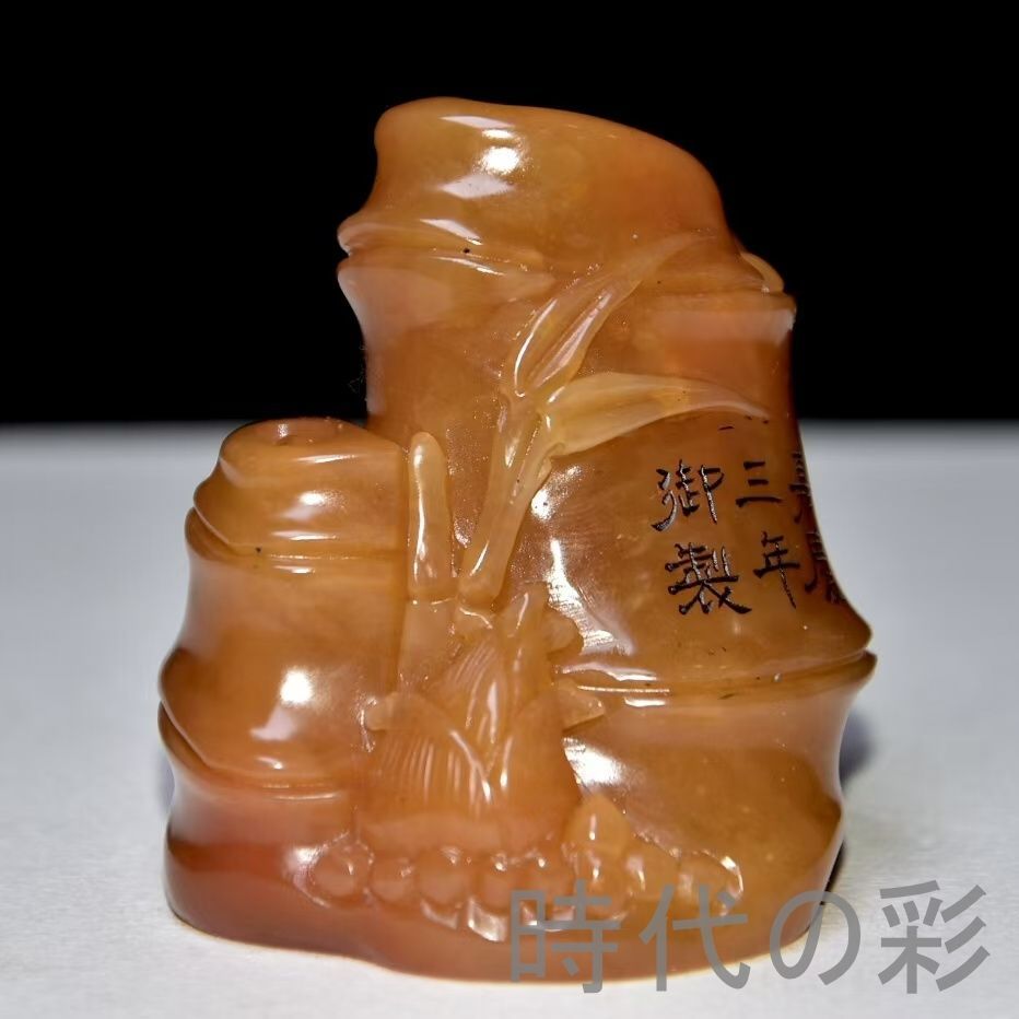 旧蔵 田黄石 印章】嘉慶三年 御製 寿山石 中国古美術 文房具 書道具