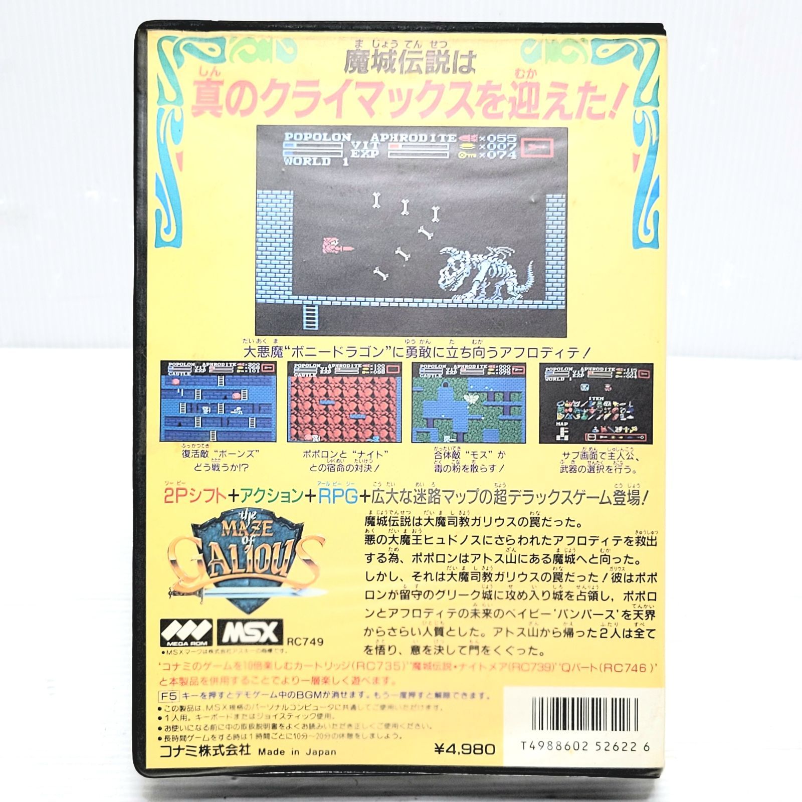 レトロ】KONAMI 魔城伝説II ガリウスの迷宮 MSX - メルカリ