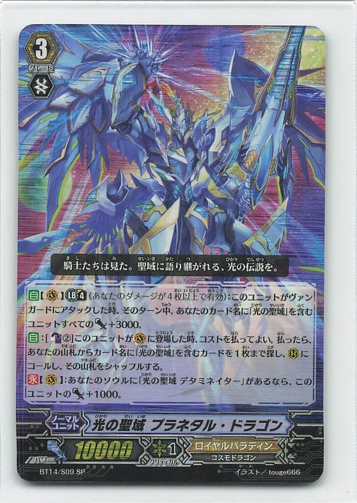 ブシロード ヴァンガード14弾【光輝迅雷】 BT14/S09 光の聖域プラネタ