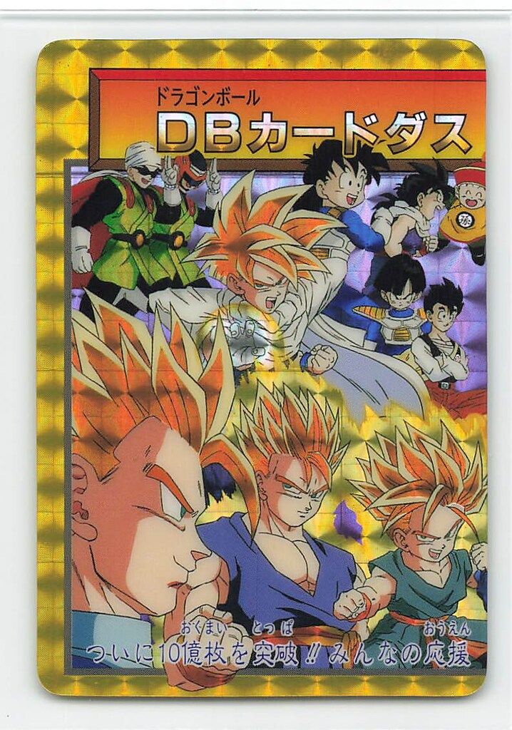 バンダイ DB本弾(ゴハン編) 20弾/震撼!究極パワー発動 孫悟飯(通常版