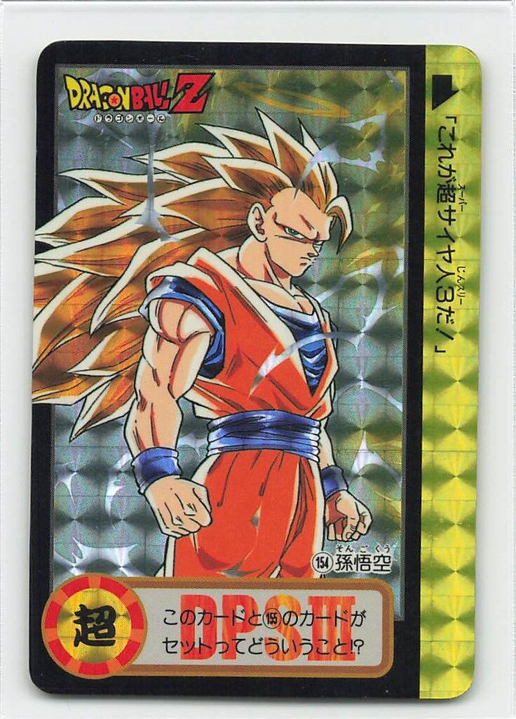 バンダイ DB本弾(ゴハン編) 20弾/震撼!究極パワー発動 孫悟空(通常版