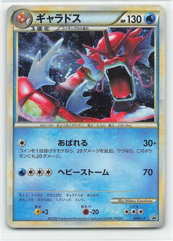 ギャラドス Pokemon LEGENDプロモ 004/L-P Pokemon LEGENDプロモ 004/L-P ギャラドス - メルカリ