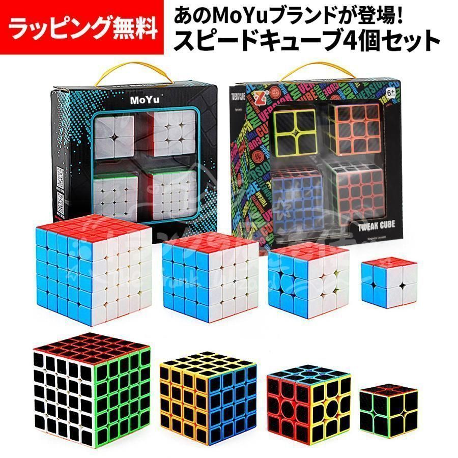 人気商品◇ルービックキューブ 4点セット 知育玩具 パズル 子供 誕生日