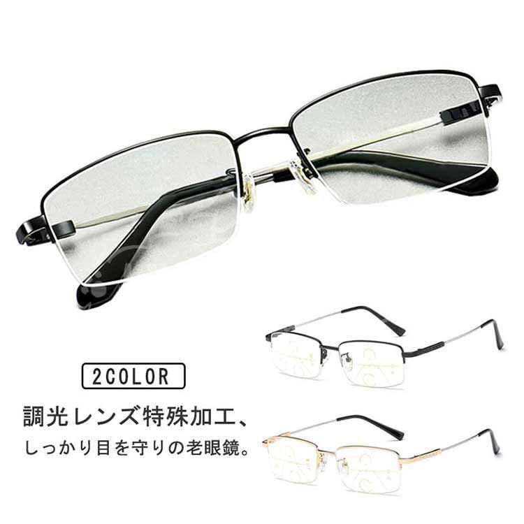 人気商品◇老眼鏡 チタン合金 調光レンズ 遠近両用 PCメガネ ブルー