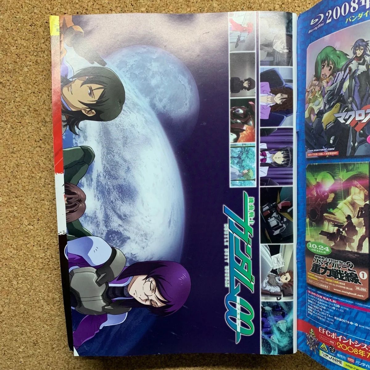 ポスター、ポストカード付※一部ポストカード欠品】アニメディア 2008年