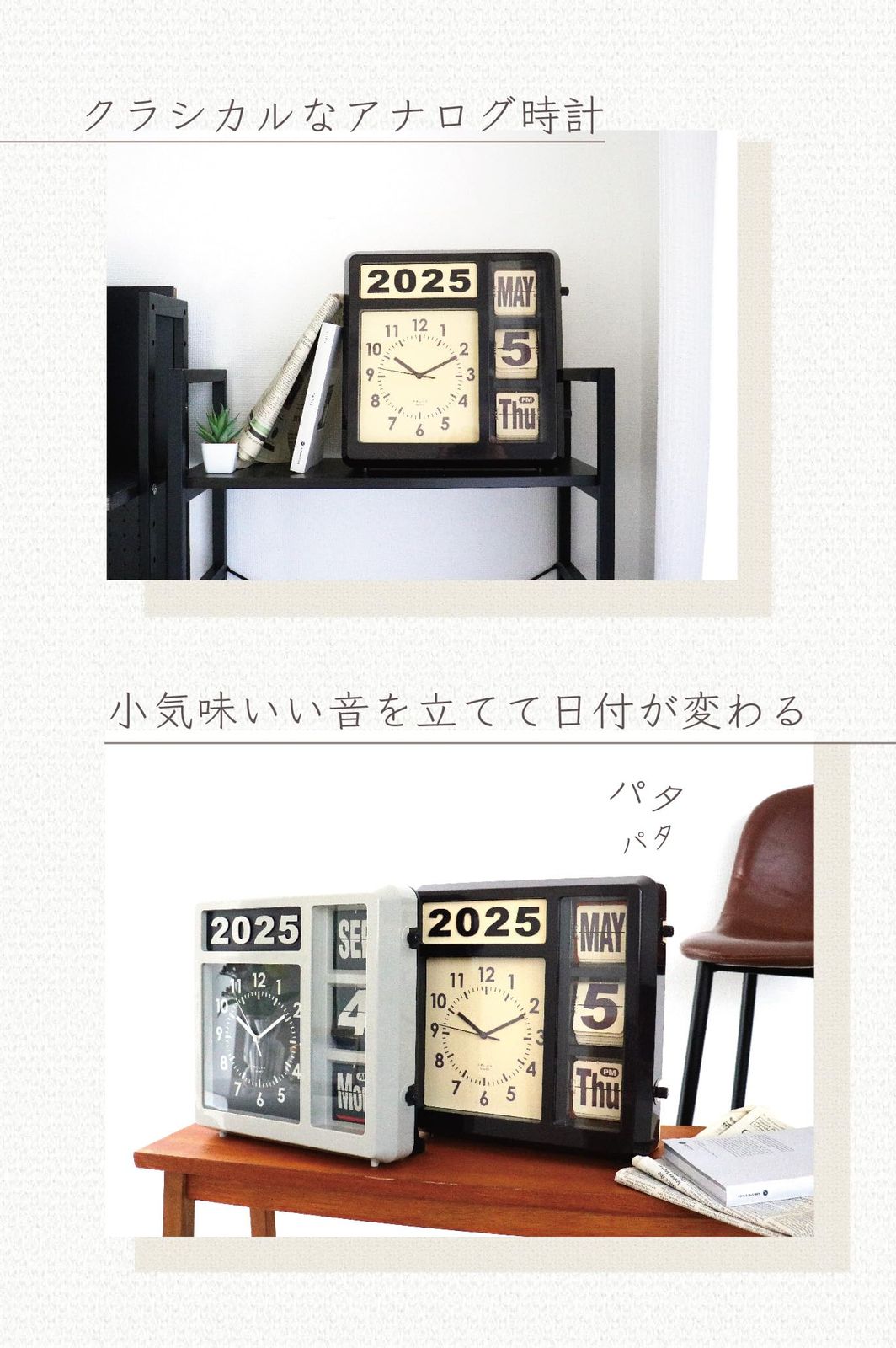 新品 RELAX フリップカレンダークロック レトロ 時計 アナログ表示