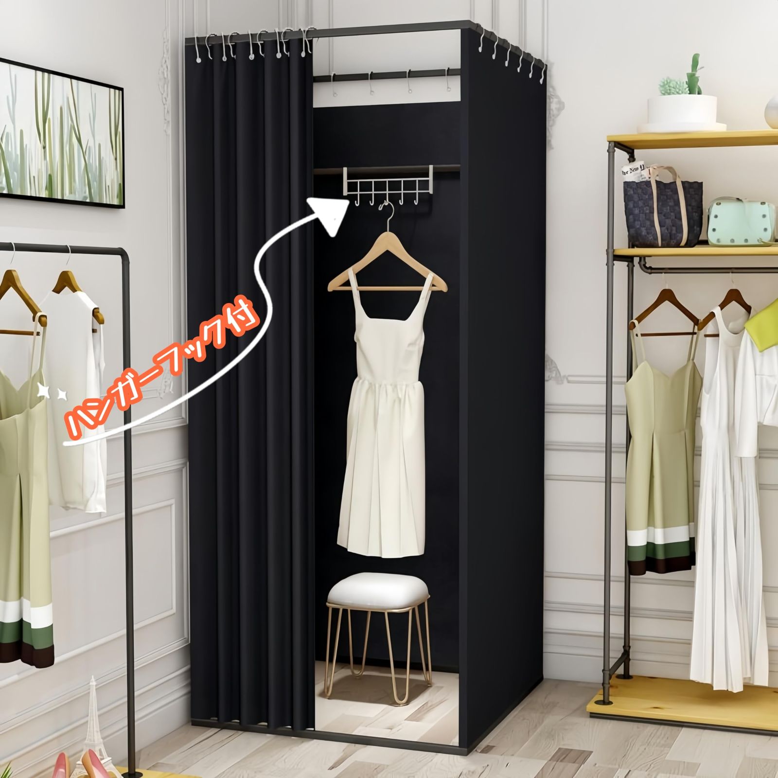 新品 フィッティングルーム 簡易 試着室 着替え 更衣室 遮光カーテン