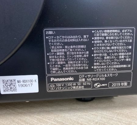 Panasonic ロティサリーグリル&スモーク NB-RDX100 2019年製 - メルカリ