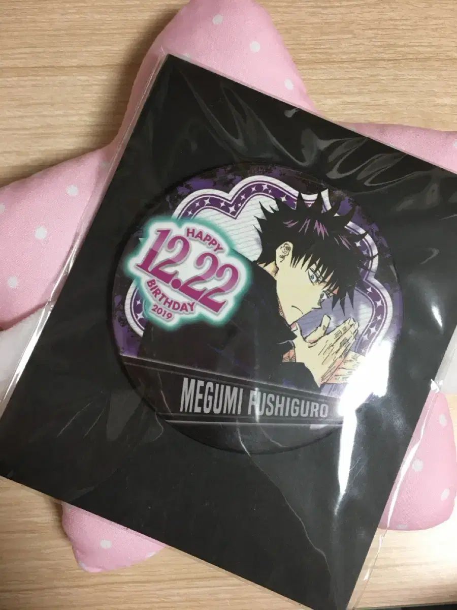 呪術廻戦 伏黒 恵 2019 誕生日 缶バッジ - メルカリ