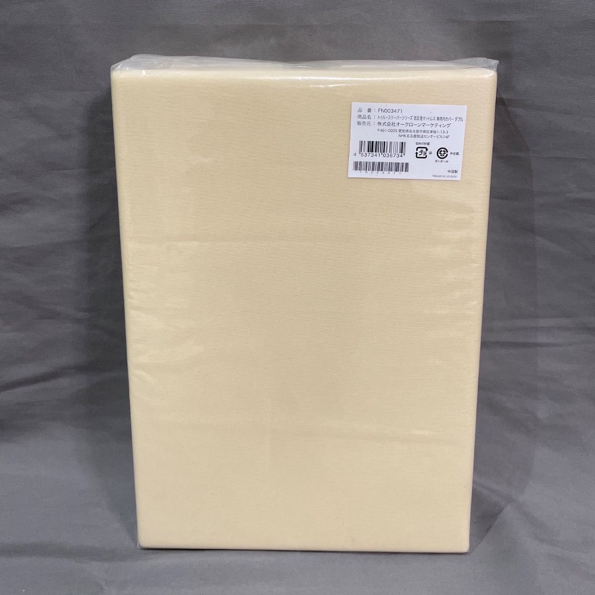 未使用品！】トゥルースリーパー ダブル『FN003763』TRSPビニール