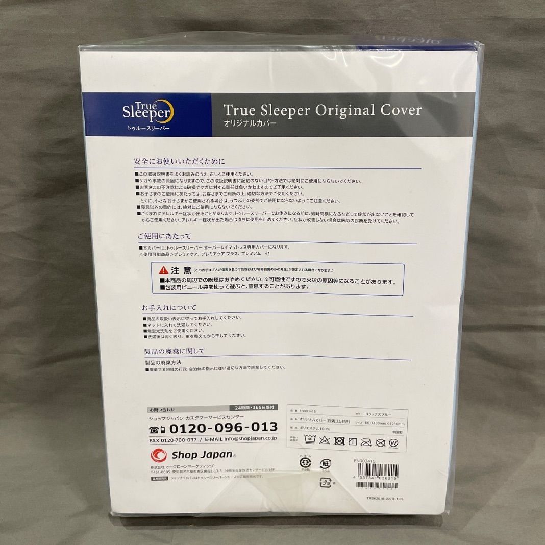 未使用品！】トゥルースリーパー ダブル『FN003763』TRSPビニール