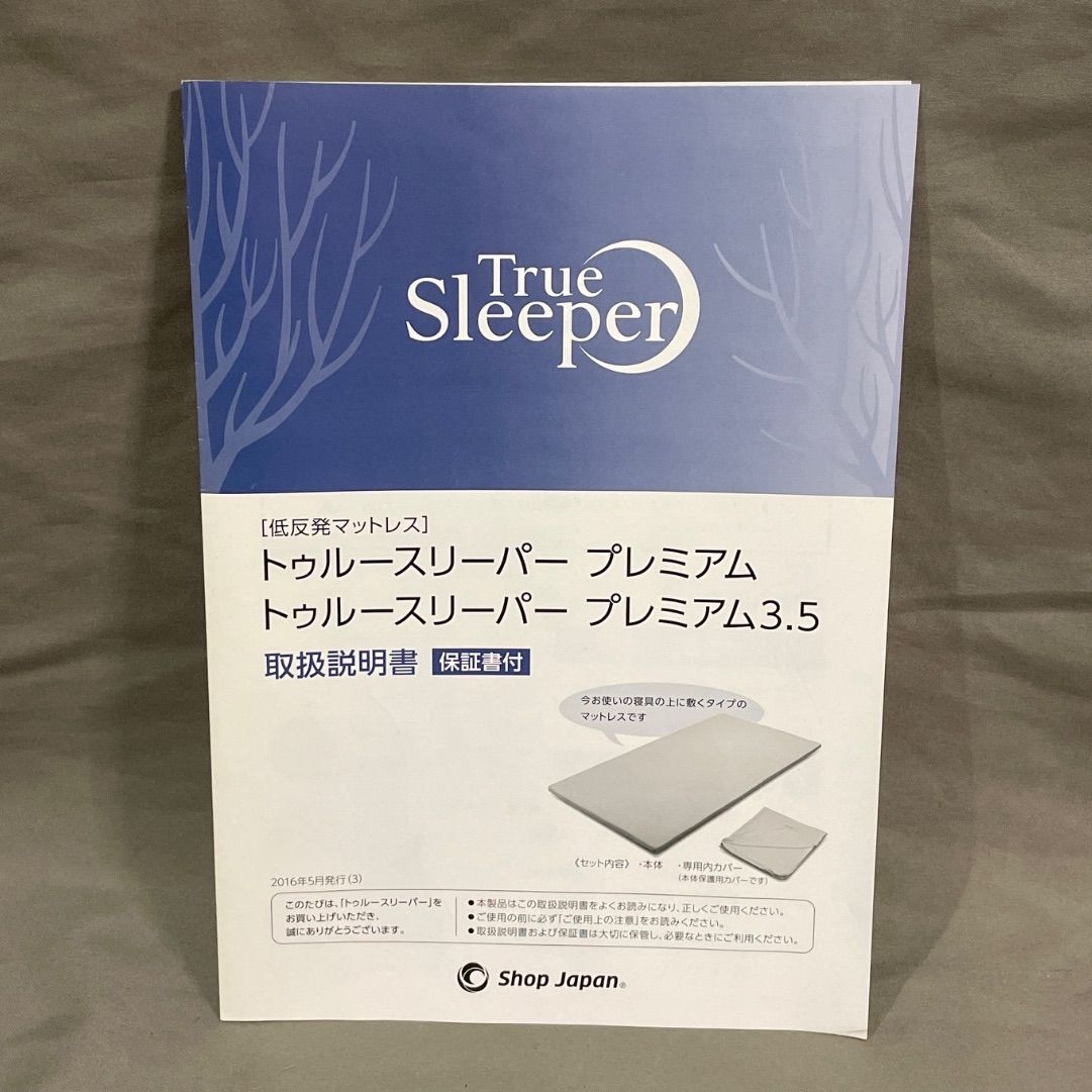 未使用品！】トゥルースリーパー ダブル『FN003763』TRSPビニール