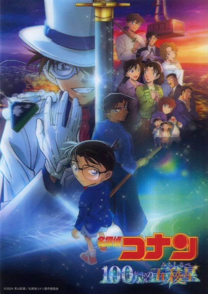 中古】ポスター 3Dポスター メインビジュアル 「劇場版 名探偵コナン