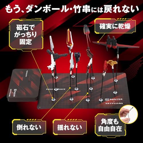 【ブースは付属しません】プラモデル塗装用品まとめ売り Sachiプラモ VERTベース+ボード 【プロモデラー共同開発】 ペイン