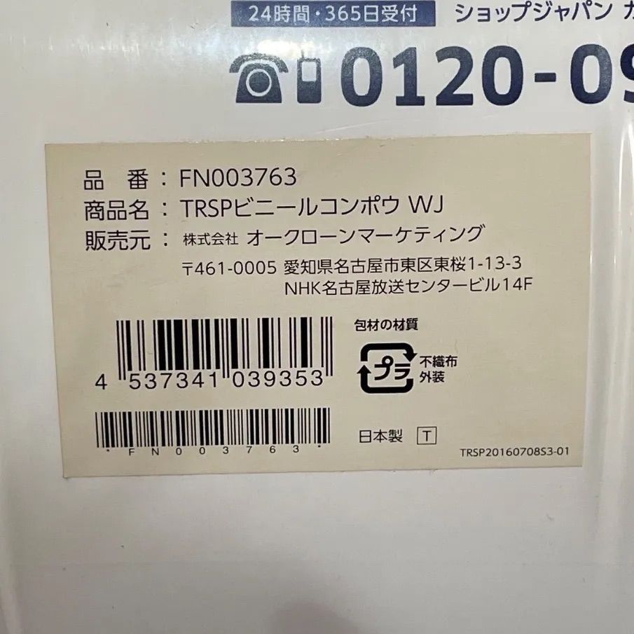 未使用品！】トゥルースリーパー ダブル『FN003763』TRSPビニール