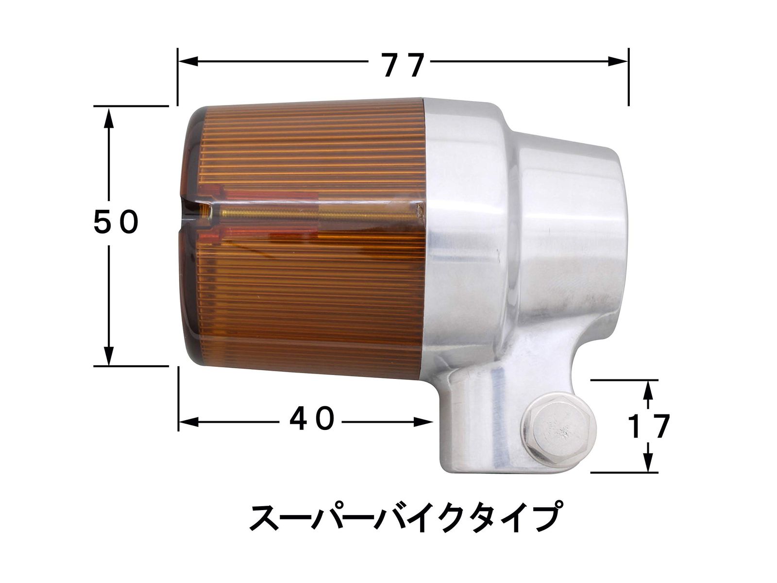 新品 ポッシュフェイス(POSH FAITH) バイク用品 ウインカー スーパー