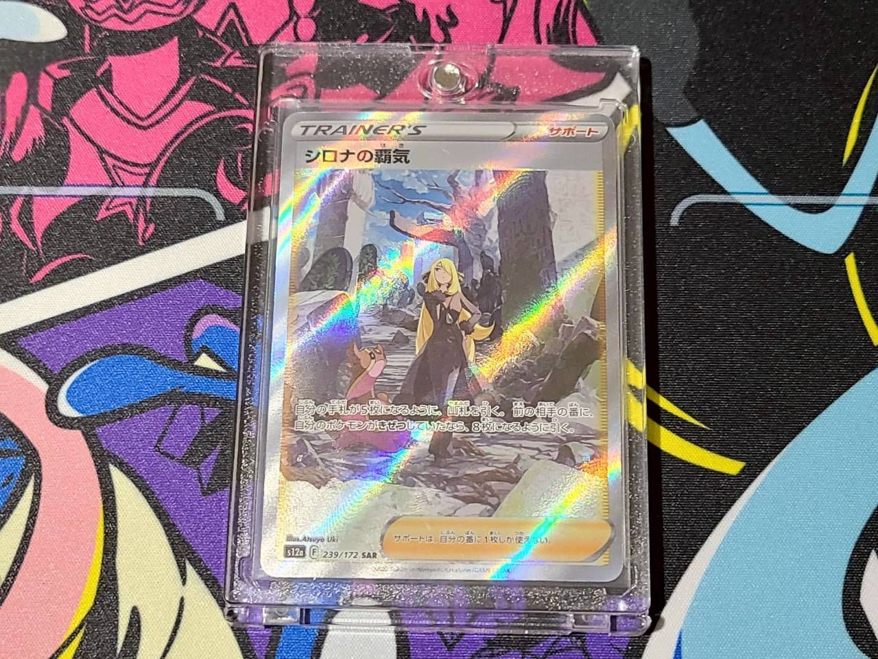 美品】ポケモンカード シロナの覇気 sar Vスターユニバース s12a 239