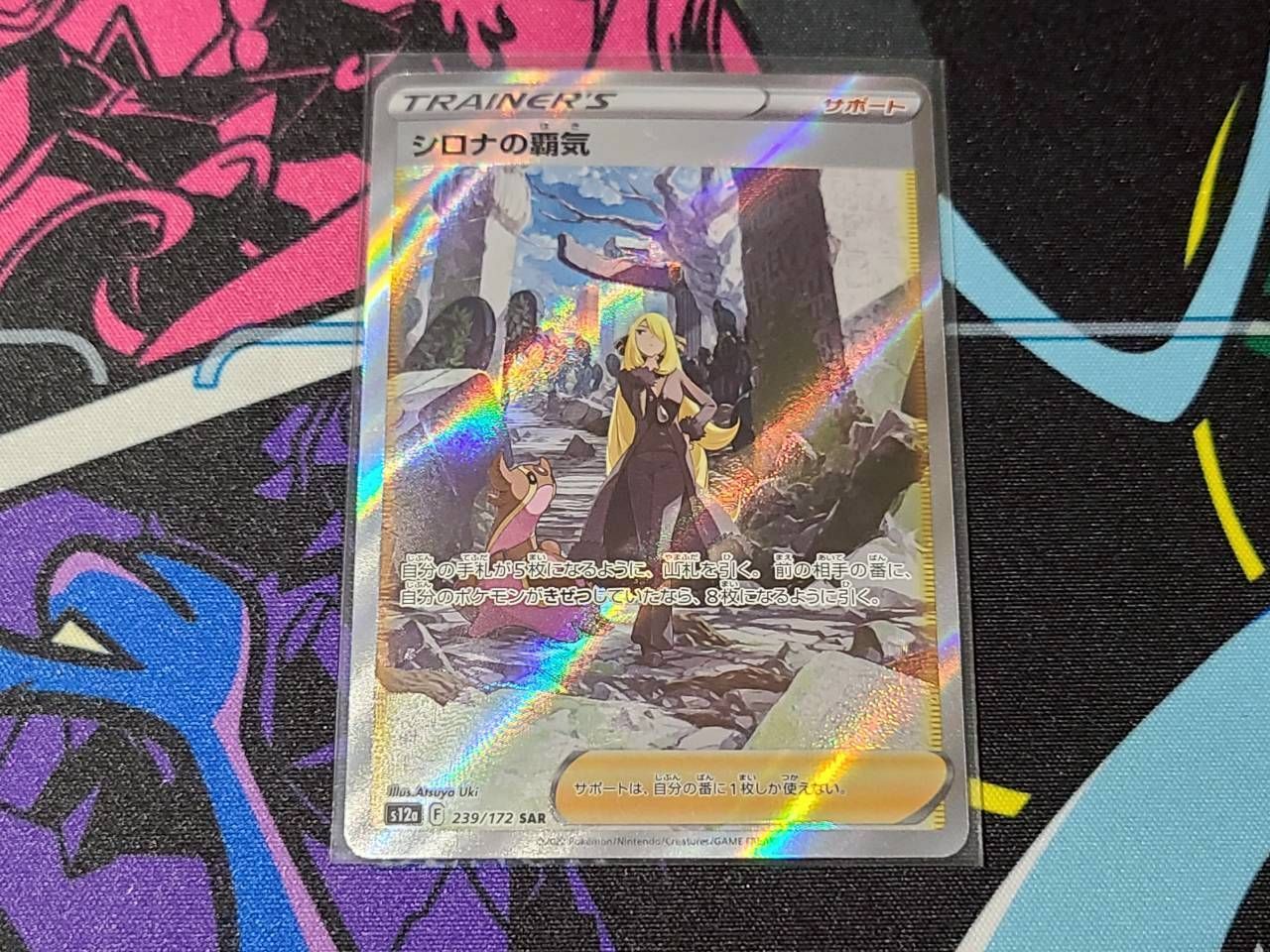 美品】ポケモンカード シロナの覇気 sar Vスターユニバース s12a 239