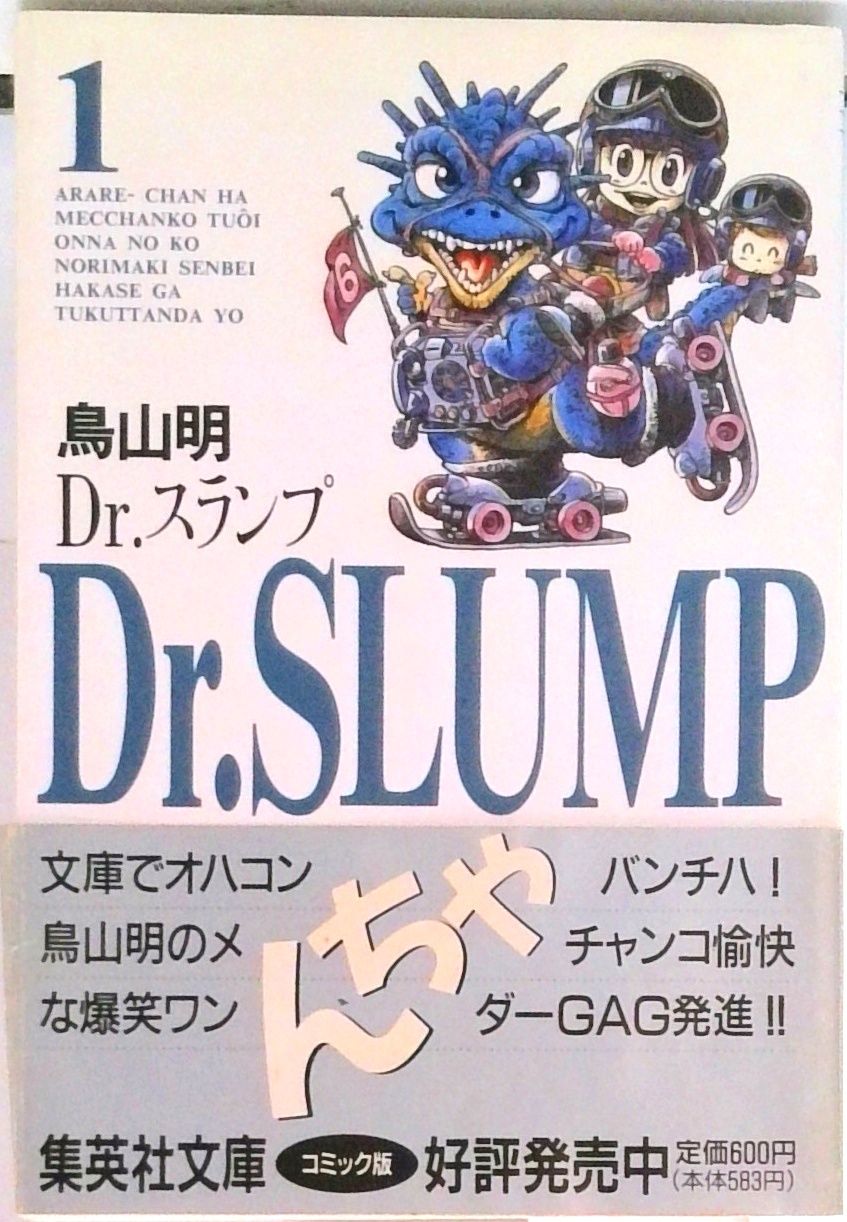 Dr.スランプ 文庫 全9巻 完結セット (集英社文庫―コミック版)（文庫