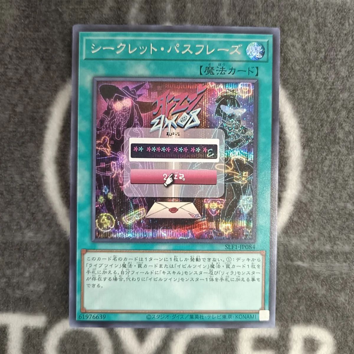遊戯王 シークレットパスフレーズ シークレット1枚 - メルカリ