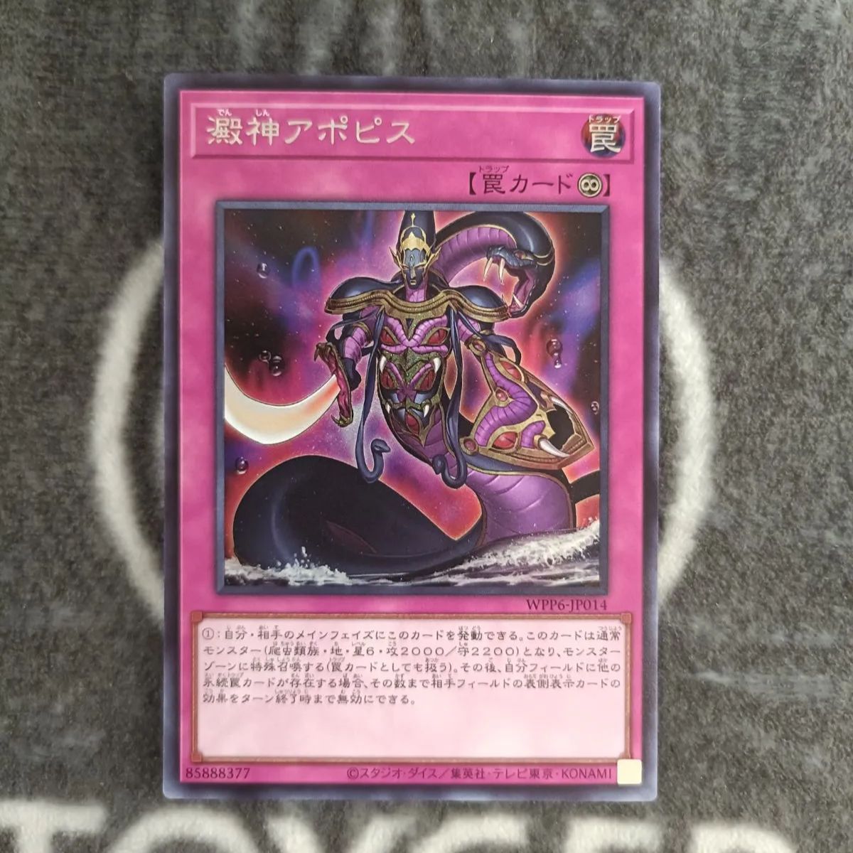 遊戯王 澱神アポピス シークレット1枚 - メルカリ