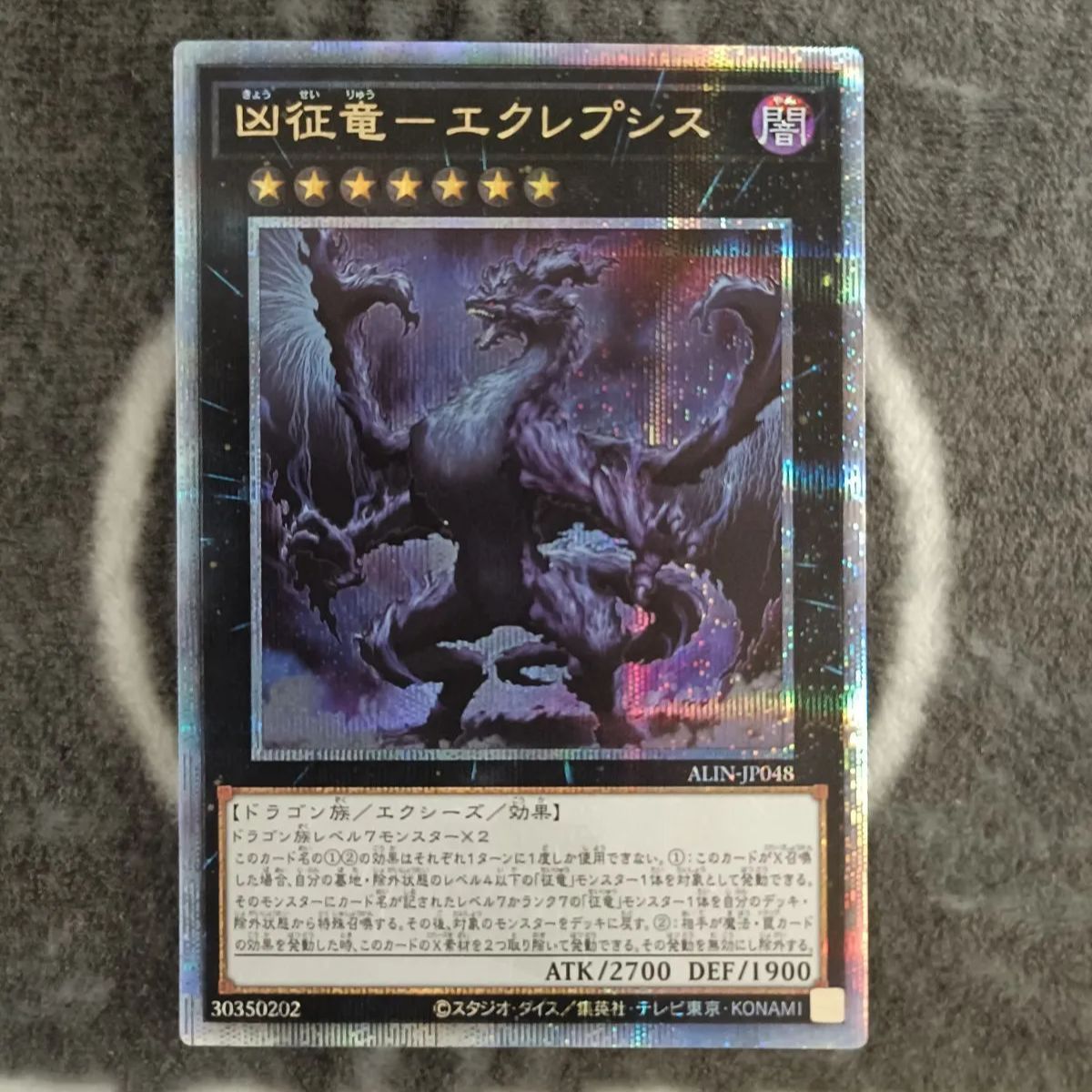 遊戯王 凶征竜‐エクレプシス 25thシークレット1枚 - メルカリ