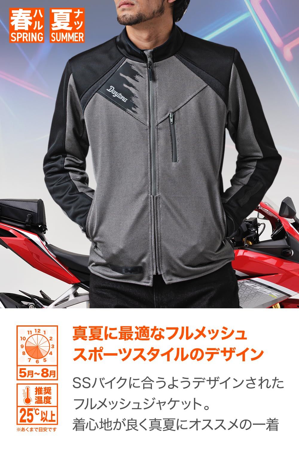 新品 デイトナ(Daytona) バイク ジャケット 夏 メッシュ CE規格 ソフト