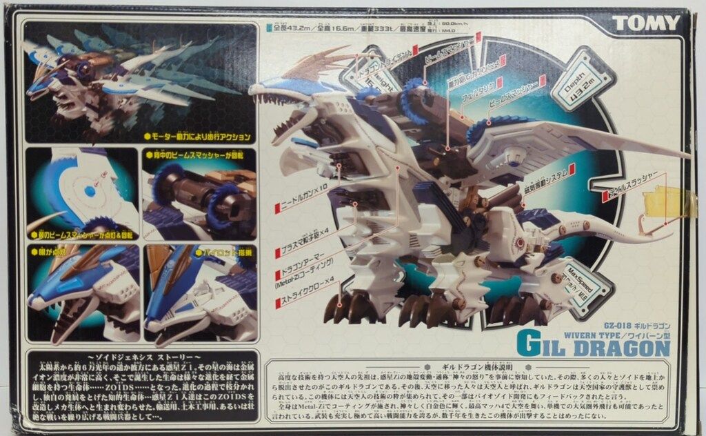 トミー 機獣創世記ゾイドジェネシス ギルドラゴン<ワイバーン型> GZ018