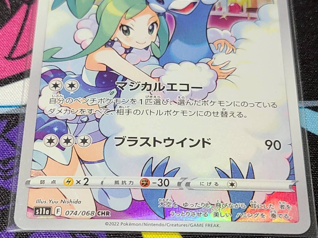 ポケモンカードゲーム ポケカ チルタリスCHR 白熱のアルカナ s11a 074