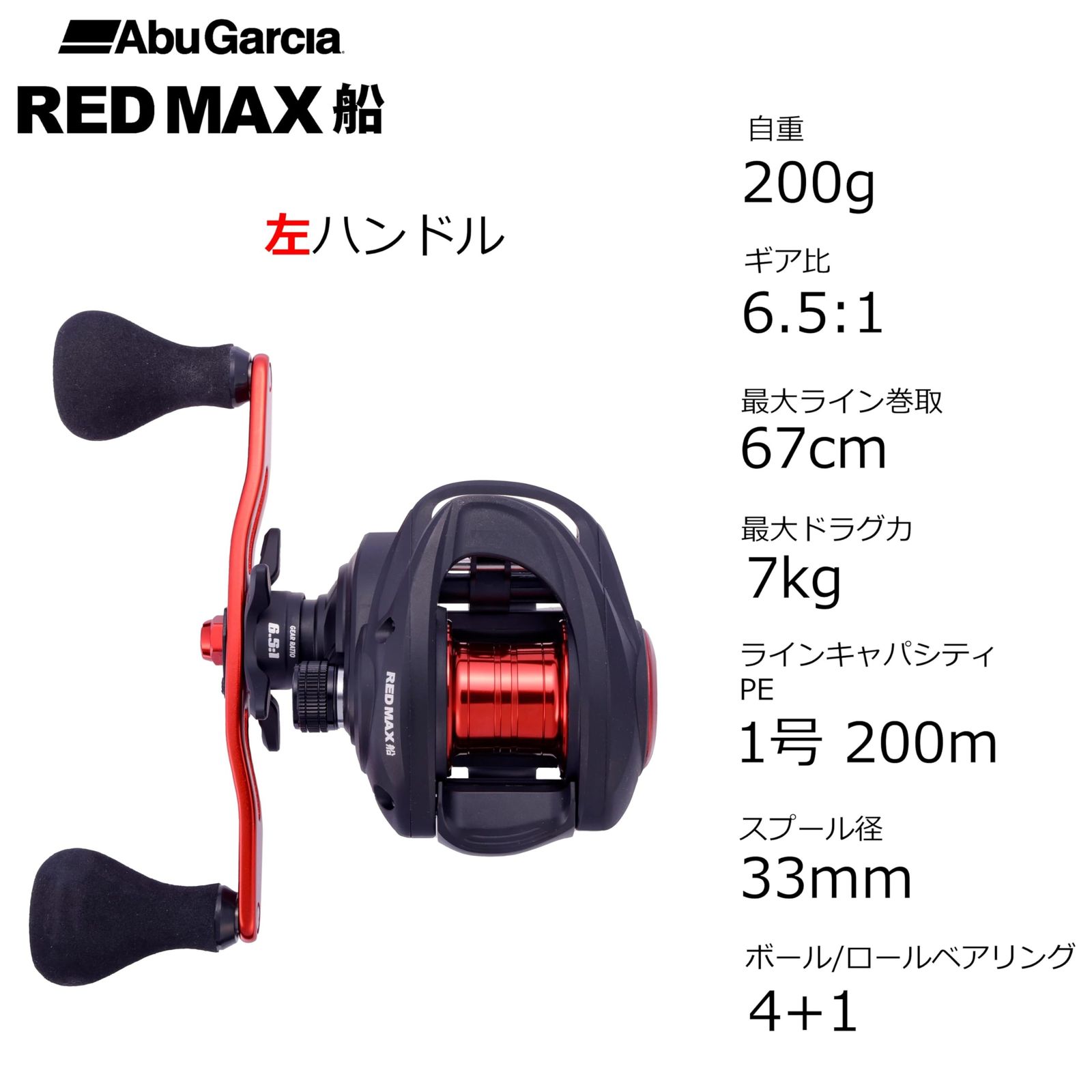 新品 Abu Garcia (アブガルシア) レッドマックス 船 各種 カワハギ