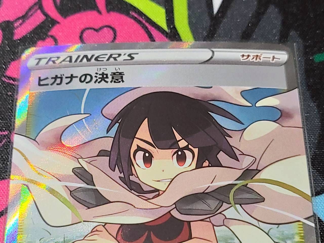 ポケモンカードゲーム ポケカ ヒガナの決意 SR マグネットローダー付き
