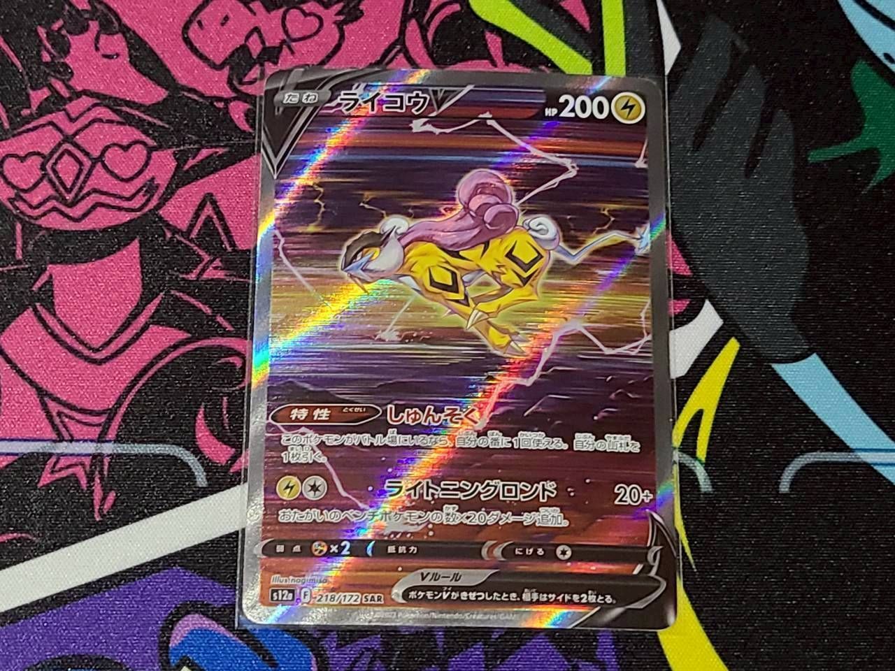 ポケモンカードゲーム ポケカ エンテイ V SAR ライコウ V SAR スイクン