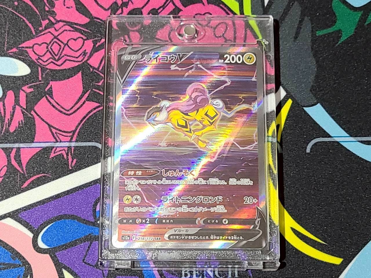 ポケモンカードゲーム ポケカ エンテイ V SAR ライコウ V SAR スイクン