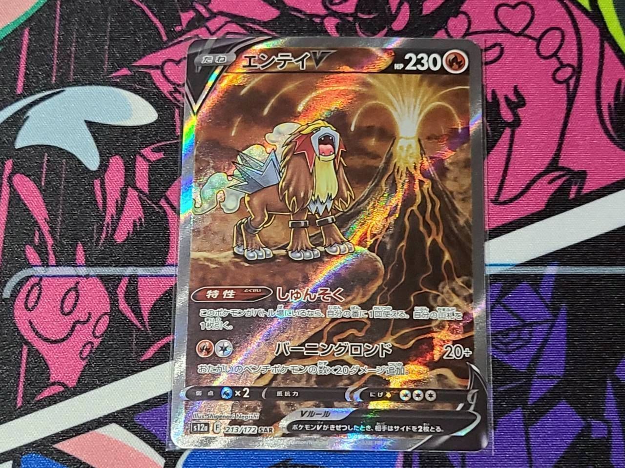 ポケモンカードゲーム ポケカ エンテイ V SAR ライコウ V SAR スイクン