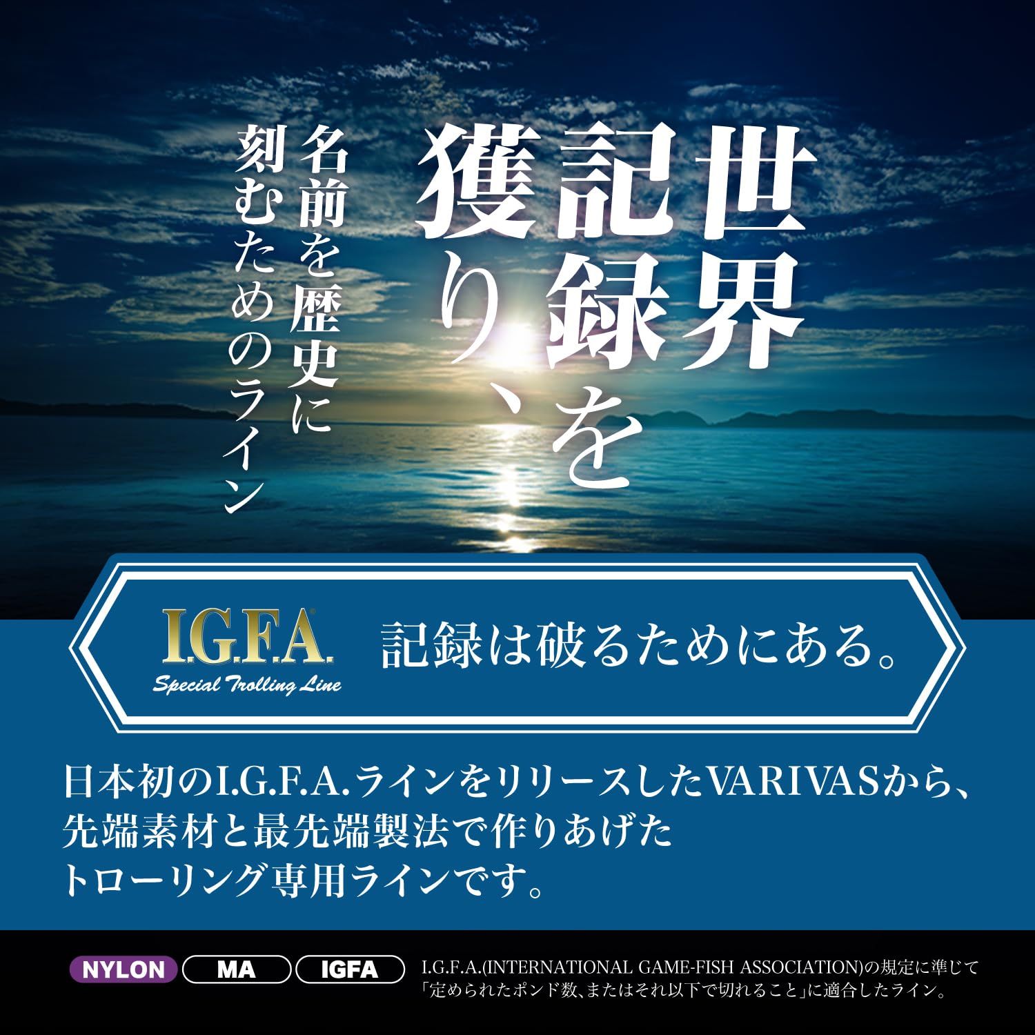 新品 VARIVAS(バリバス) ナイロンライン I.G.F.A. スペシャル