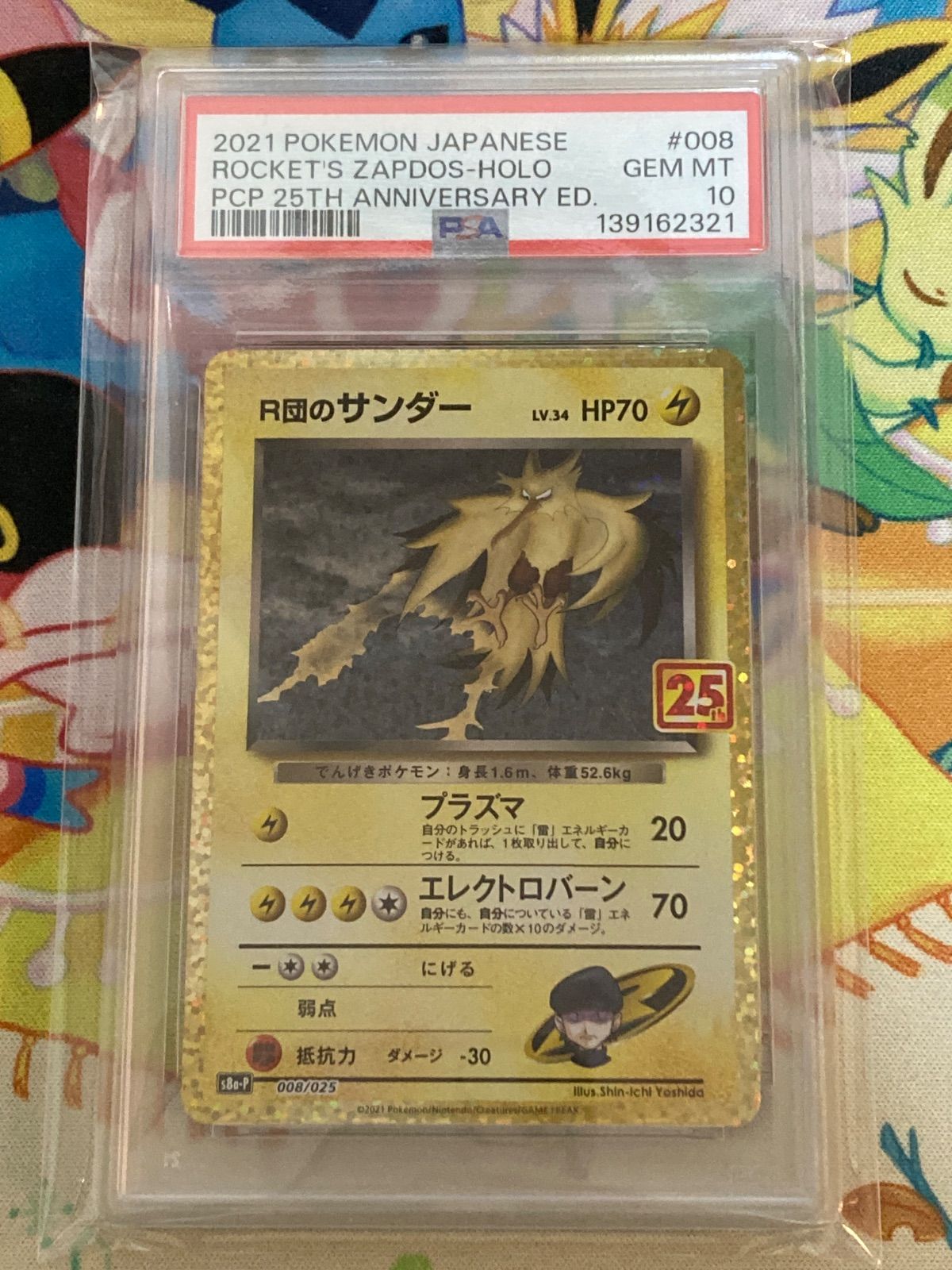 PSA10】 R団のサンダー 25th 008/025 プロモ 【ポケカ/鑑定品