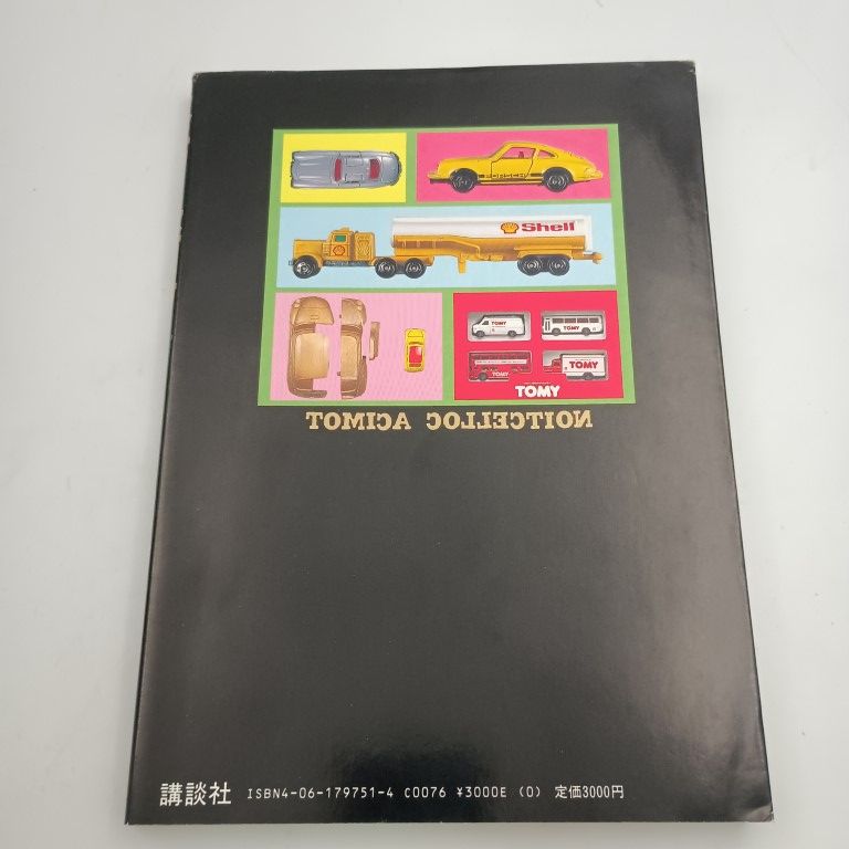 ミニカー大百科 トミカコレクションのすべて 〇 - メルカリ