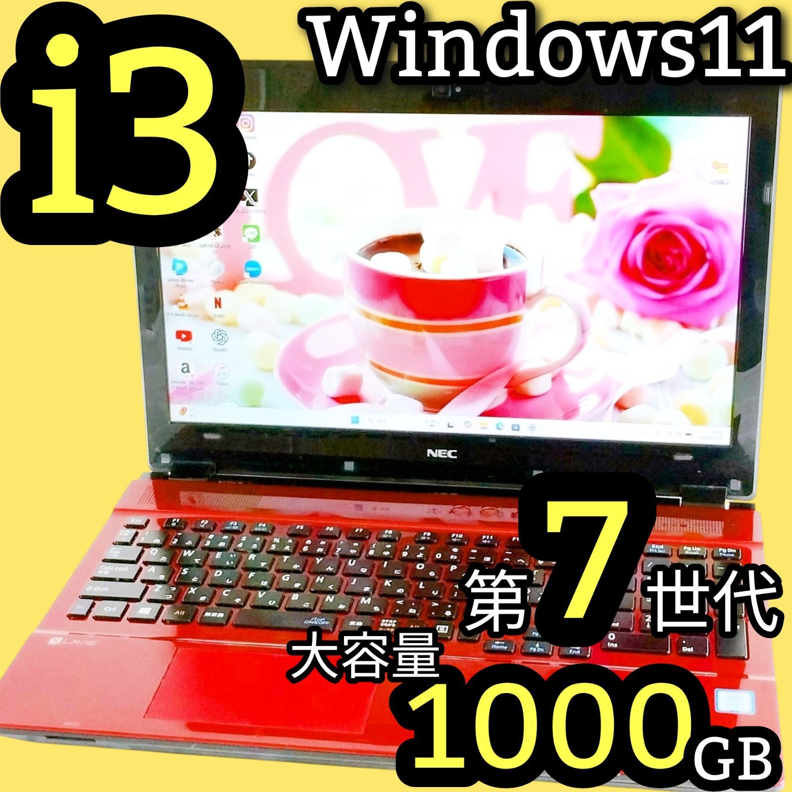 たっぷり1TB 第7世代 Corei3 Blu-ray 最新 Windows11 NEC Lavie ノート