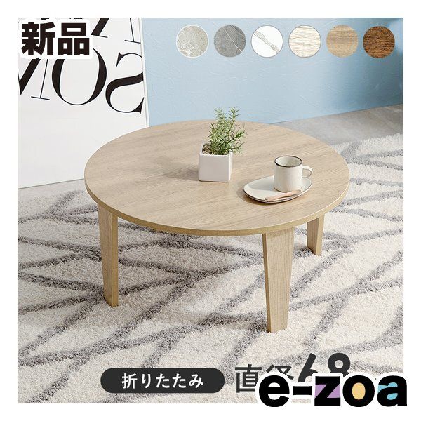 萩原 ハギハラ 折れ脚テーブル 円形/折りたたみ式/直径68cm/木目調