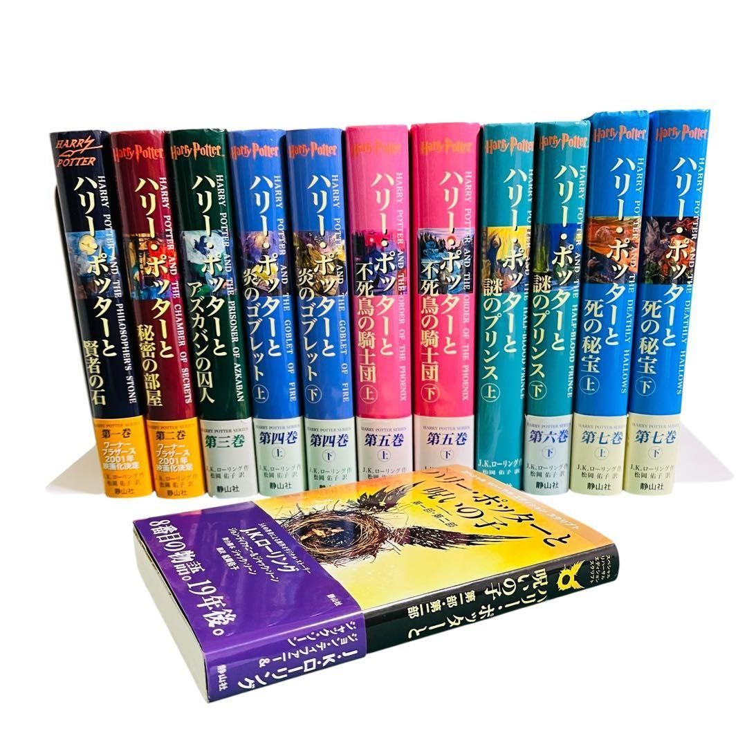 YN-A3354〙 ハリーポッター 全巻 呪いの子 12冊 セット - メルカリ