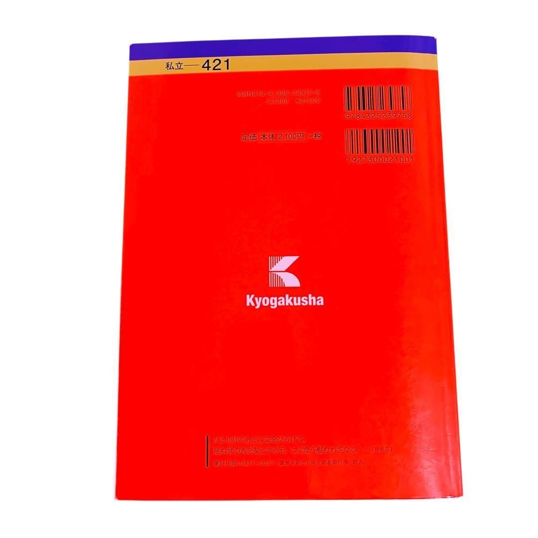 YN-A1111〙 早稲田大学 法学部 2021年版 赤本 教学社 - メルカリ