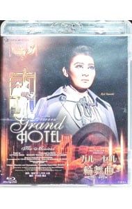 ブルーレイ 月組 宝塚大劇場公演 ザ・ミュージカル グランドホテル